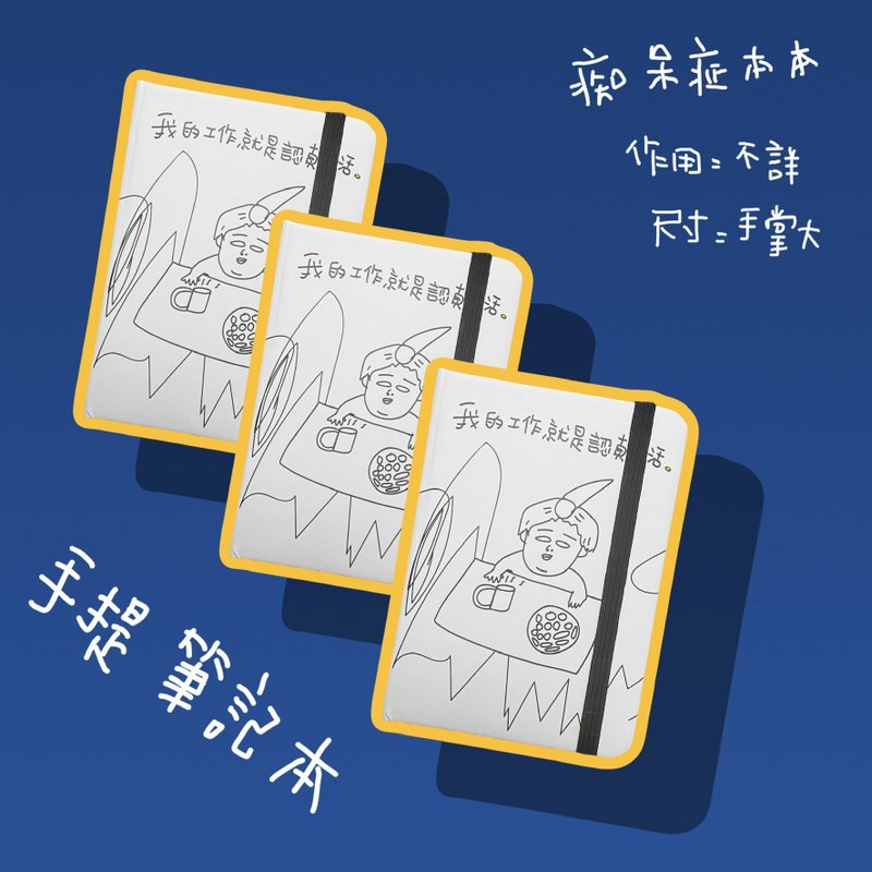认真小气薄 - 笔记本/手帐 - 纸 白色