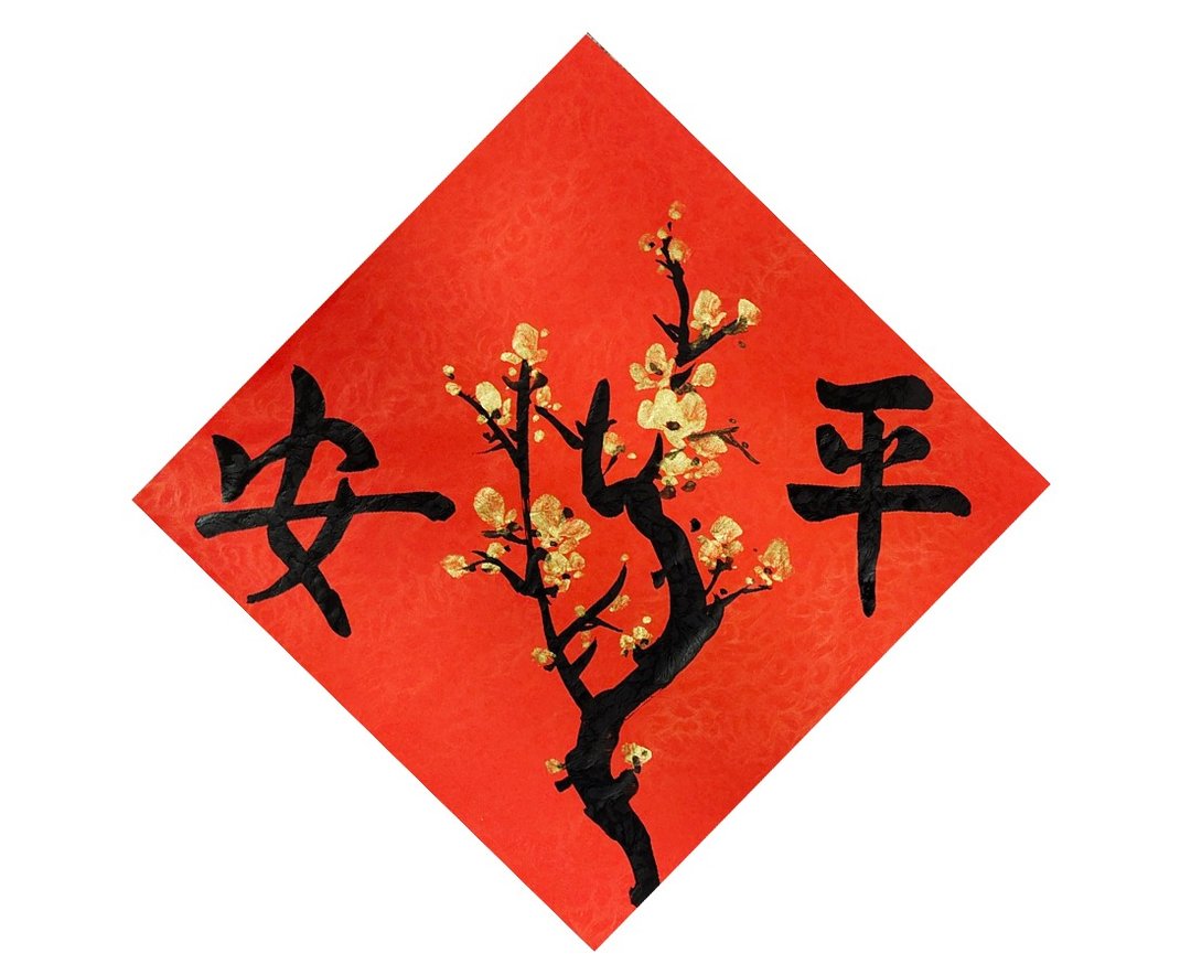 【现货即时出货】新年手写春联/手绘创意春联-斗方 l 平安 - 红包/春联 - 纸 红色