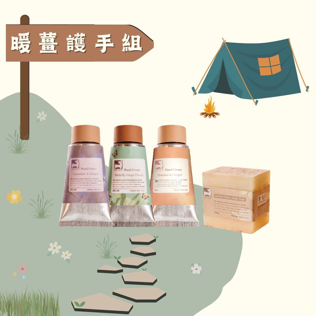 任选暖姜护手霜 3入 赠 手工皂 1入 - 手足保养 - 浓缩/萃取物 