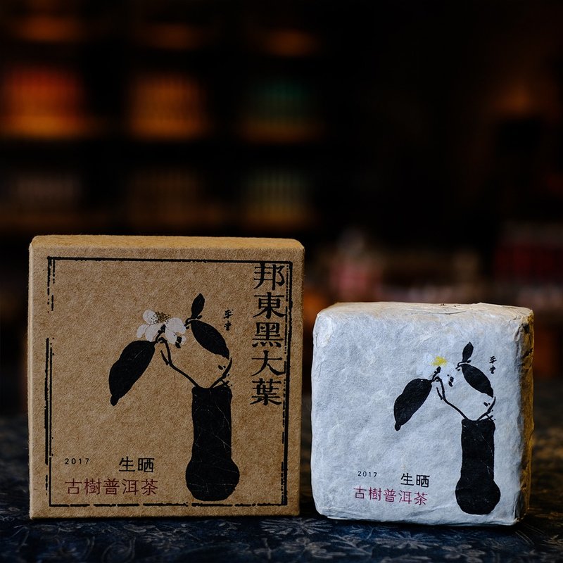【云南古树普洱】 生晒普洱茶砖 邦东黑大叶 - 茶具/茶杯 - 植物．花 