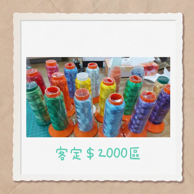 【特殊订单】客订商品-2000元区 - 其他 - 其他材质 多色