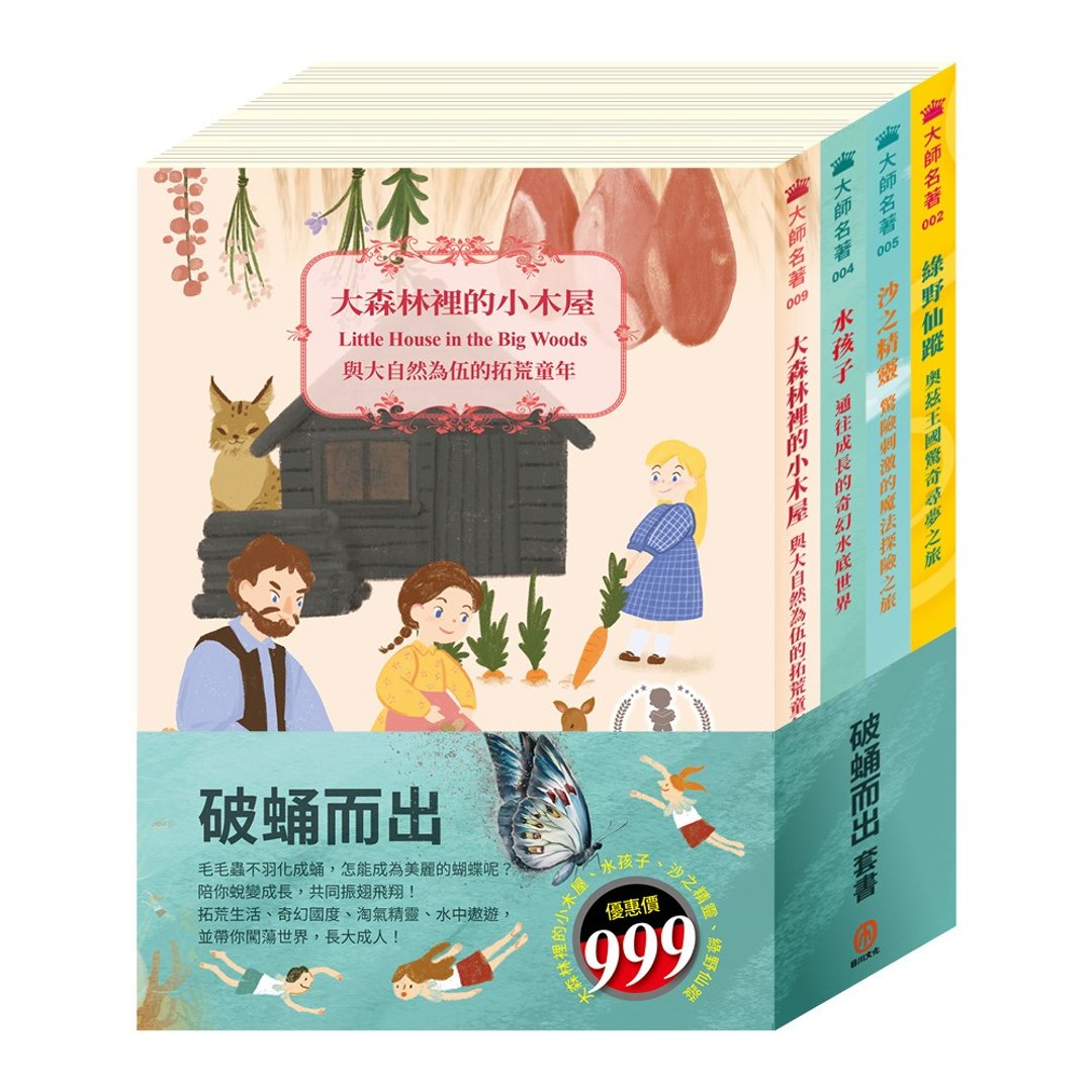 破蛹而出 套书 - 儿童绘本/图书 - 纸 多色
