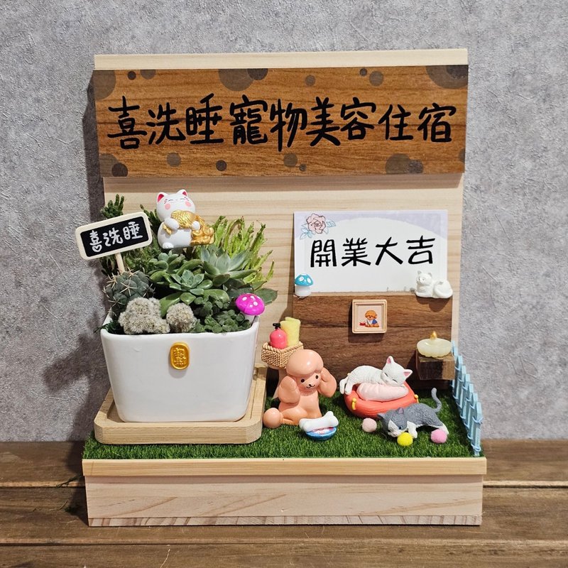 定制开店多肉名片座-雷雕招牌款 开店礼 多肉送礼 开幕礼 宠物店 - 植栽/盆栽 - 木头 