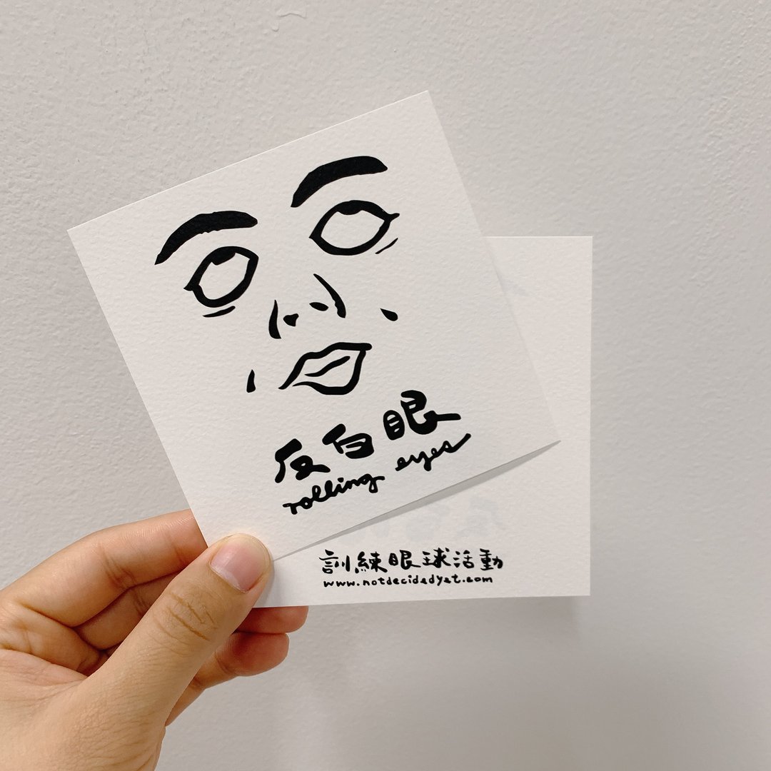 四方卡 | 反白眼 - 卡片/明信片 - 纸 黑色