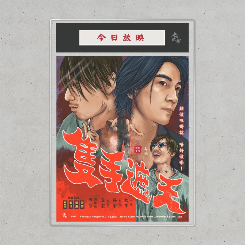 Nopaperstudio 无纸用 怀旧电影海报 - 只手遮天 - 海报/装饰画/版画 - 纸 红色