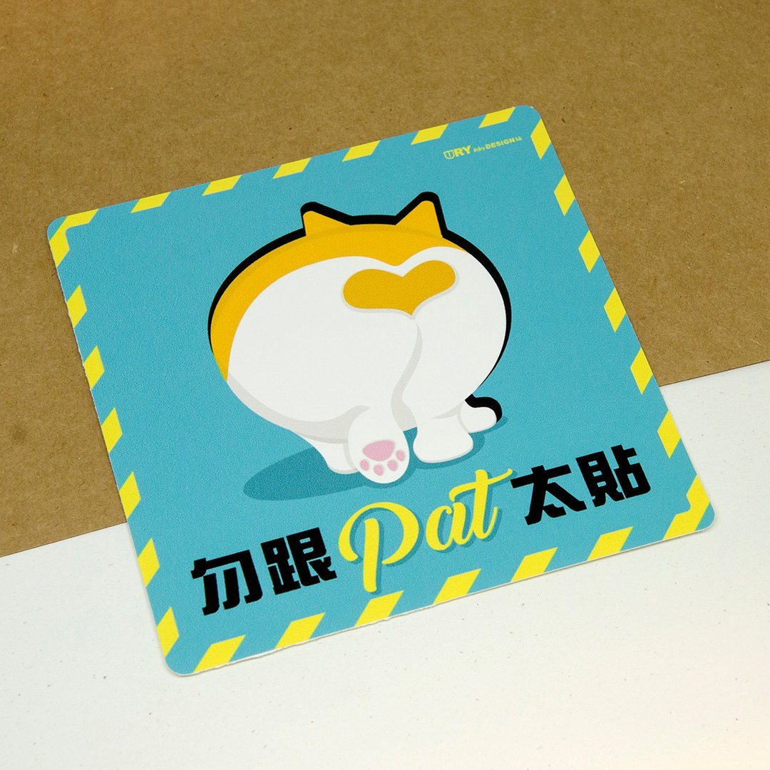 勿跟 PAT 太贴【防水防晒可重贴】胶质贴纸 / 车身贴纸 - 贴纸 - 其他材质 蓝色