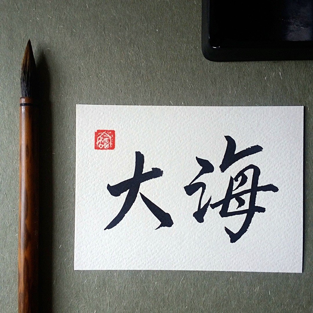 手写单面字卡/明信片(大海) - 卡片/明信片 - 纸 多色