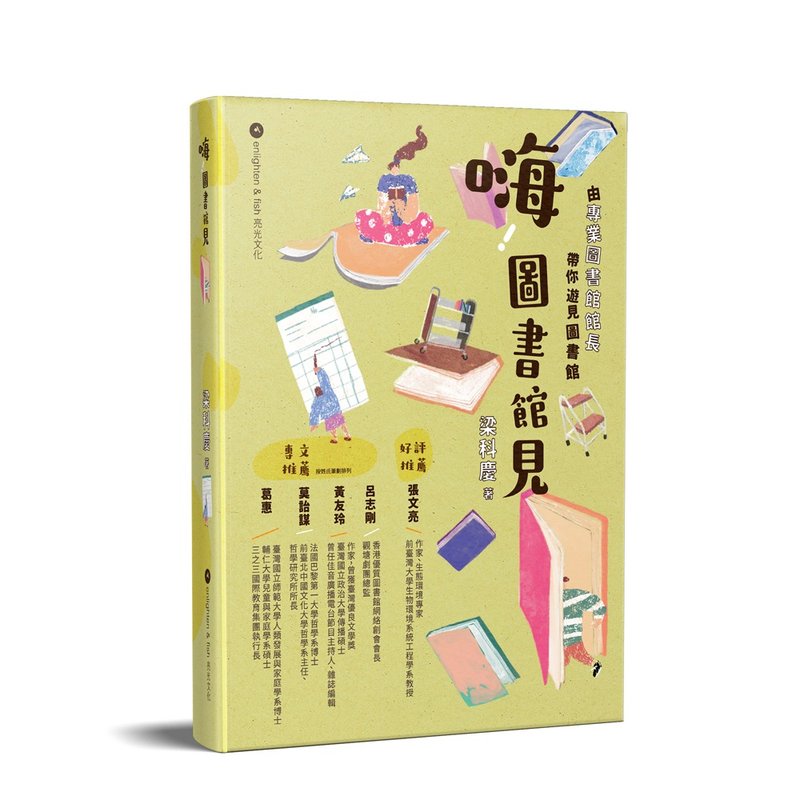 梁科庆_嗨! 图书馆见_港澳限定 - 刊物/书籍 - 纸 绿色