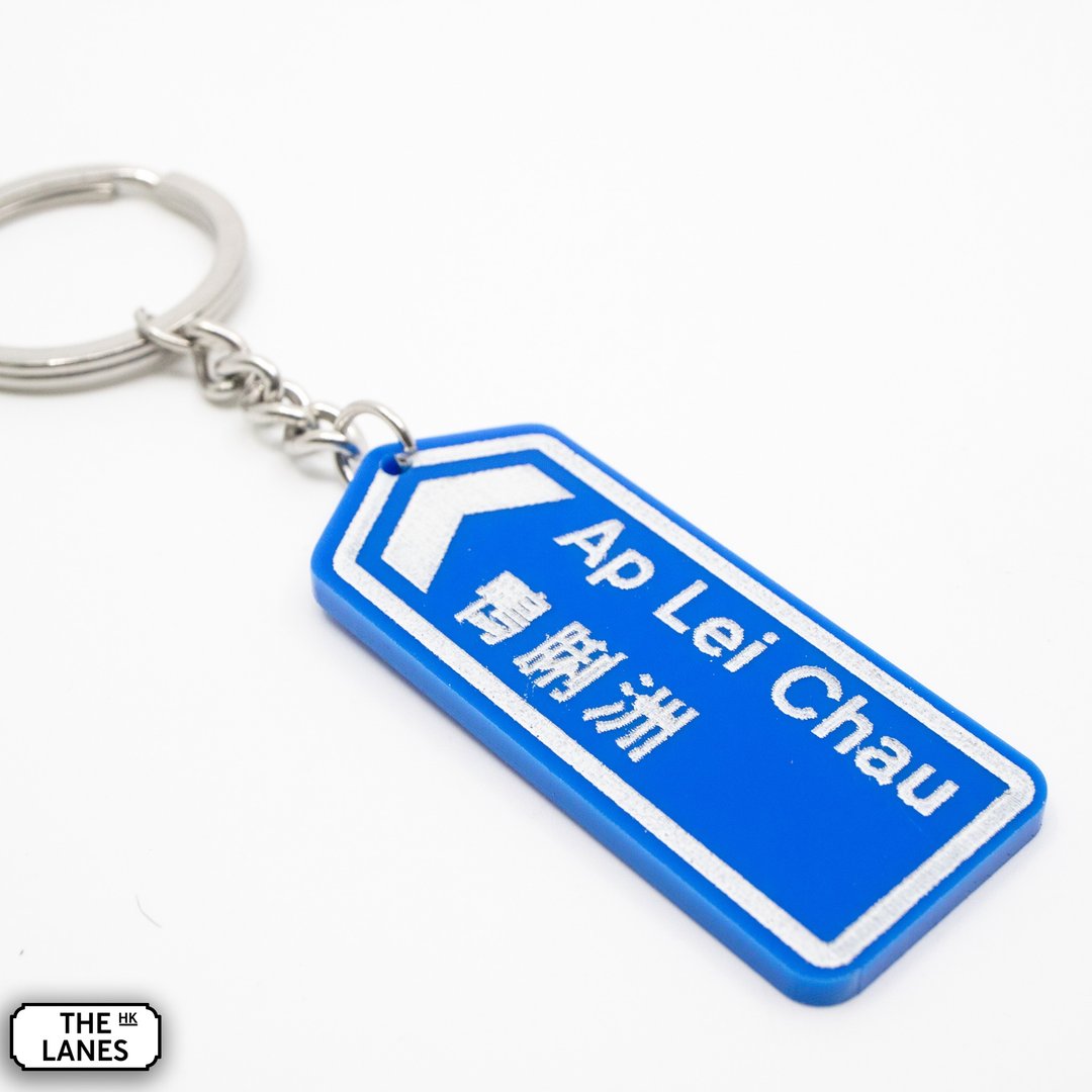 香港道路牌 鸭脷洲 锁匙扣 - 钥匙链/钥匙包 - 塑料 白色