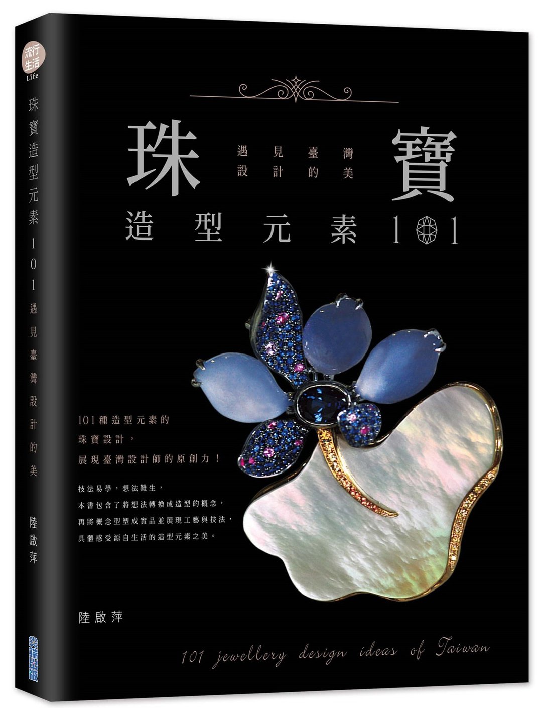 珠宝造型元素101书籍 - 其他 - 纸 黑色