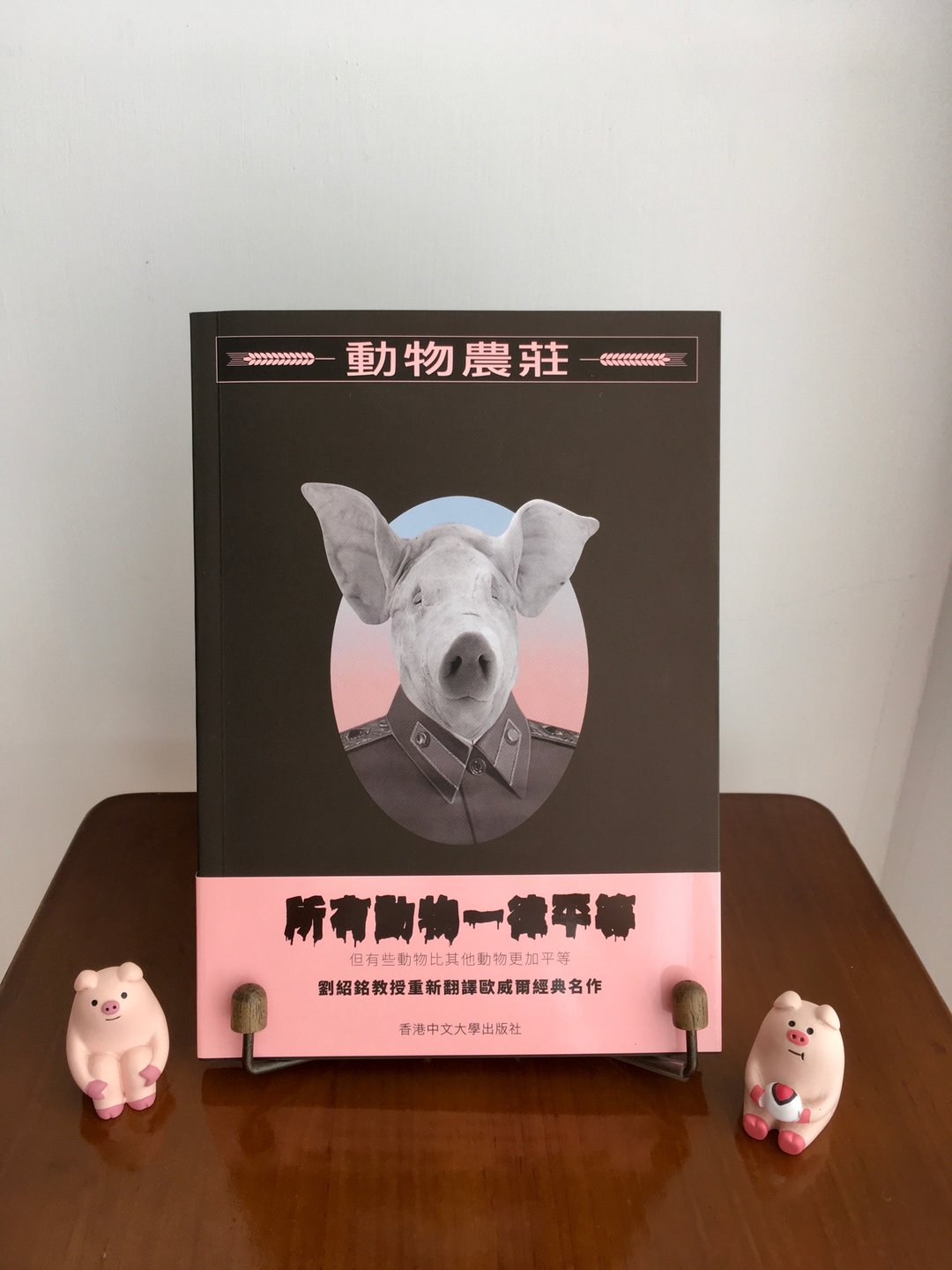 动物农庄 / 乔治.欧威尔 (George Orwell) 、刘绍铭 译 - 刊物/书籍 - 纸 咖啡色