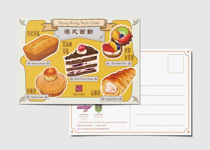 食物插画明信片 - 港式西饼 pt.2 - 卡片/明信片 - 纸 