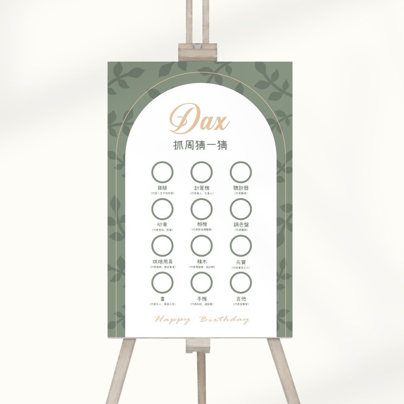 【定制】 绿意悠然抓周预测板 | 派对 |生日 | 纪念日 | 布置 - 其他 - 其他材质 多色