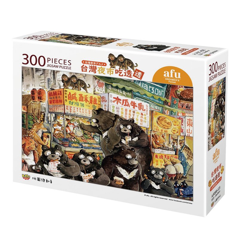 afu拼图(300片) - 台湾夜市吃透透 - 拼图 - 纸 多色