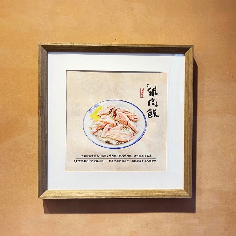 鸡肉饭-台湾美食手绘图/新店装潢/开店送礼/收集珍藏摆饰 - 海报/装饰画/版画 - 木头 