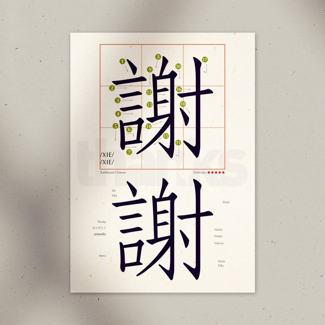 学中文 明信片 – 谢谢 Thanks - 卡片/明信片 - 纸 白色