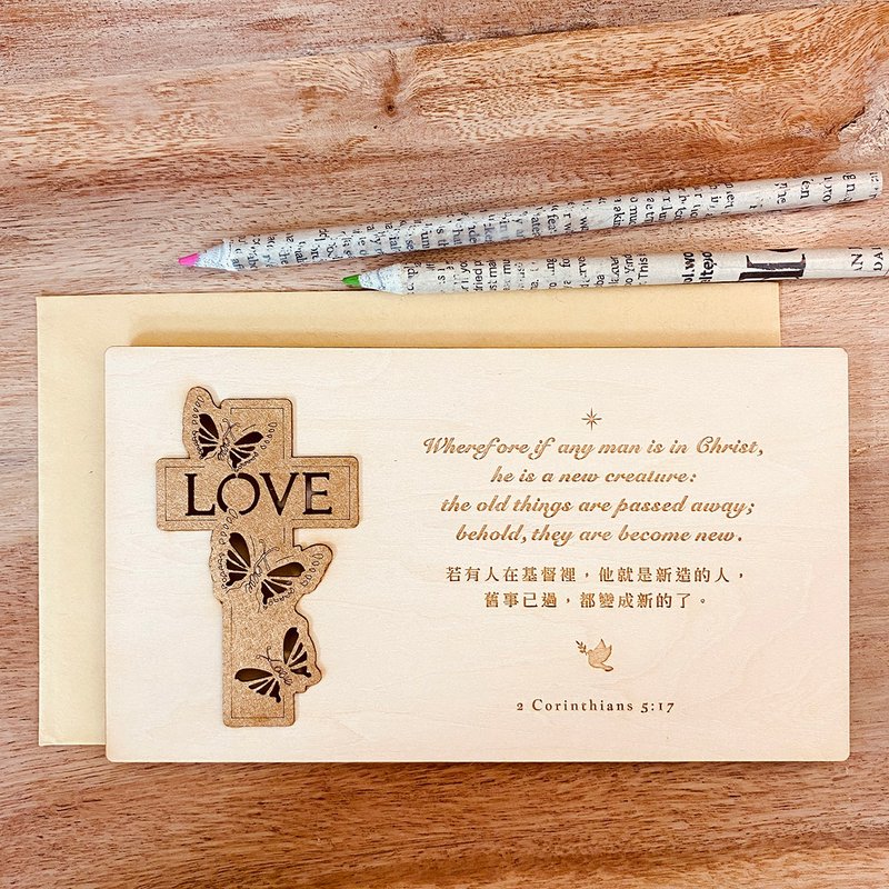 (H) 十架之爱 圣经经文卡片 附信封 - 生日卡 祝福卡 福音礼品 - 卡片/明信片 - 木头 