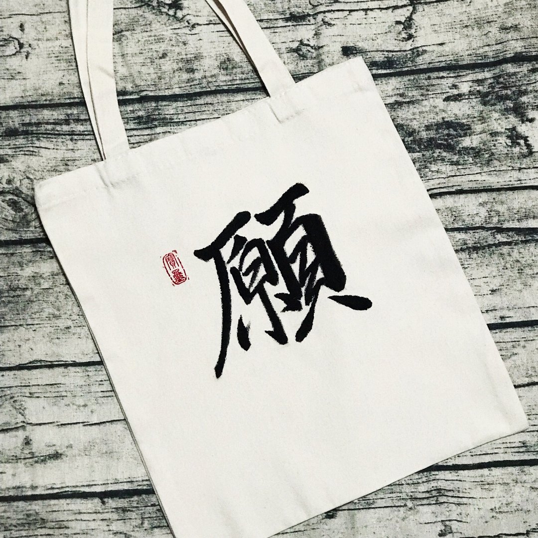 手写布袋 - 其他 - 棉．麻 黑色