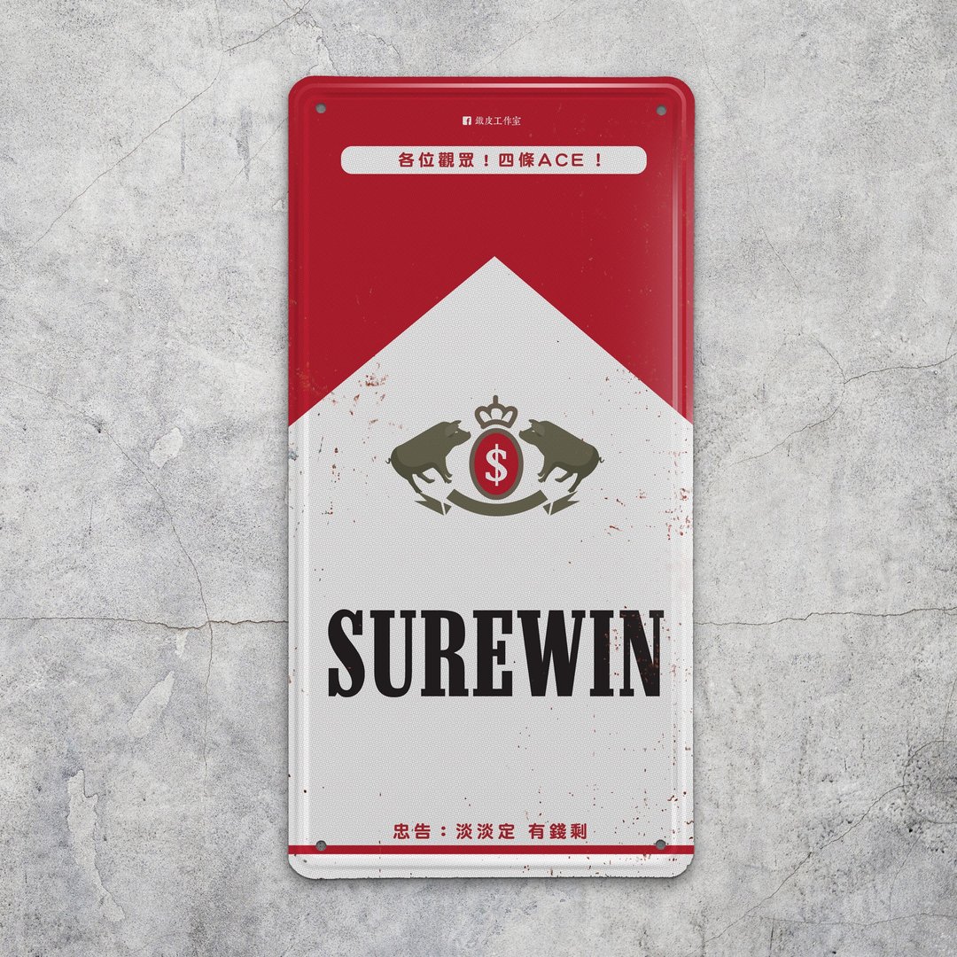 SUREWIN - 铁牌挥春 - 摆饰 - 其他金属 多色