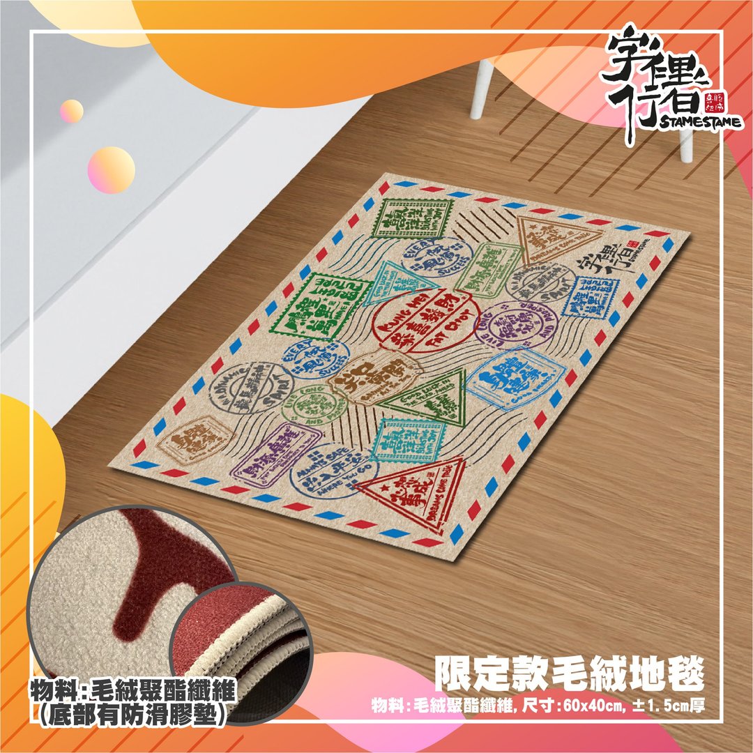 旅行明信片设计系列 - 限量版毛绒地毯 - 地垫/地毯 - 其他材质 卡其色