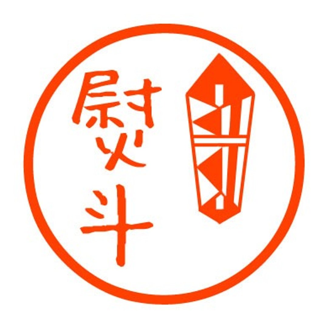 Pinkoi 代购 - 熨斗认印 - 印章/印台 - 塑料 