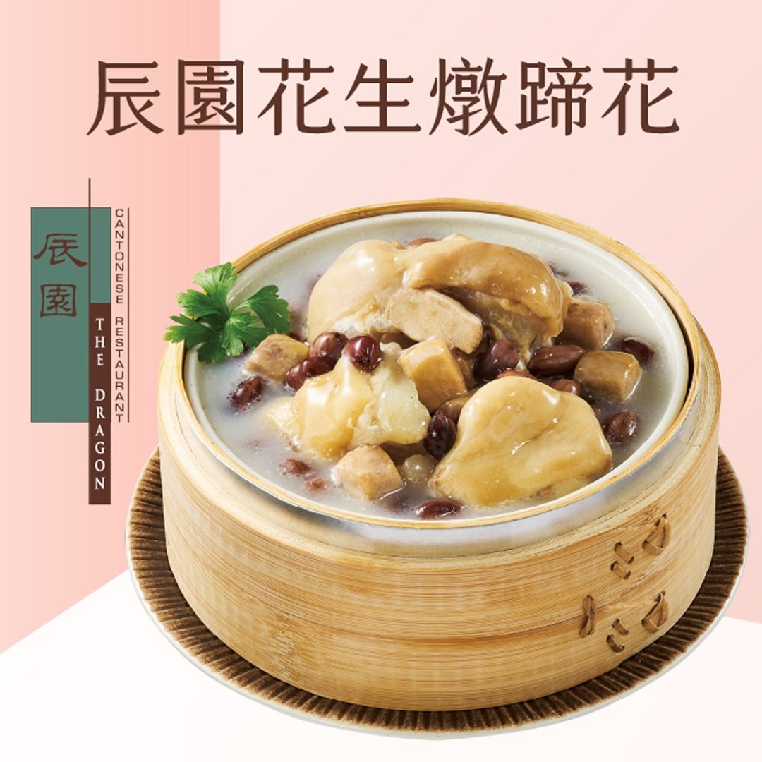 【台北喜来登辰园】花生炖蹄花750g (任选1/2/4组) - 料理包 - 其他材质 