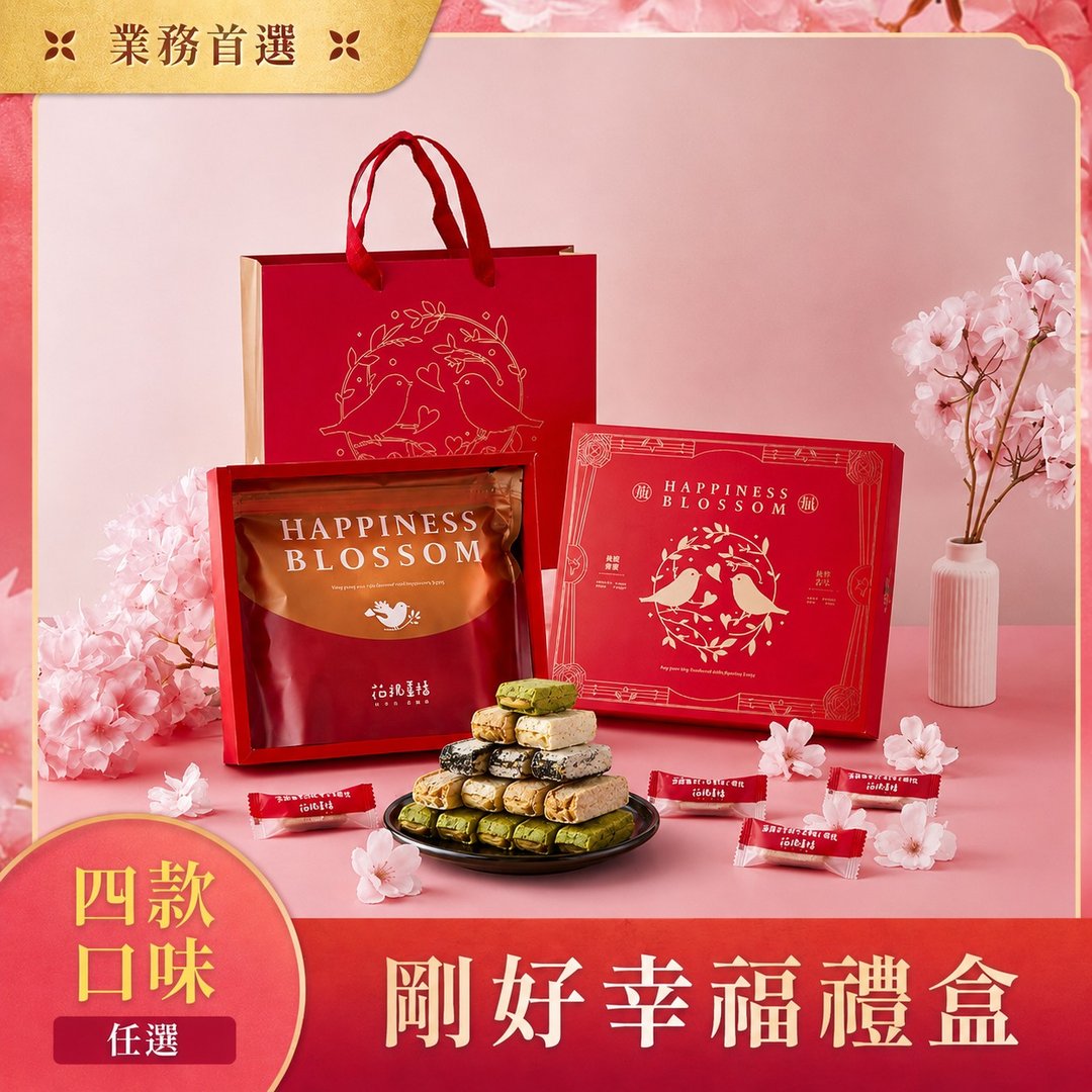 花现喜福 | 刚好幸福 单口味娃娃酥礼盒 | 花生酥・台湾伴手礼 - 零食/点心 - 新鲜食材 多色