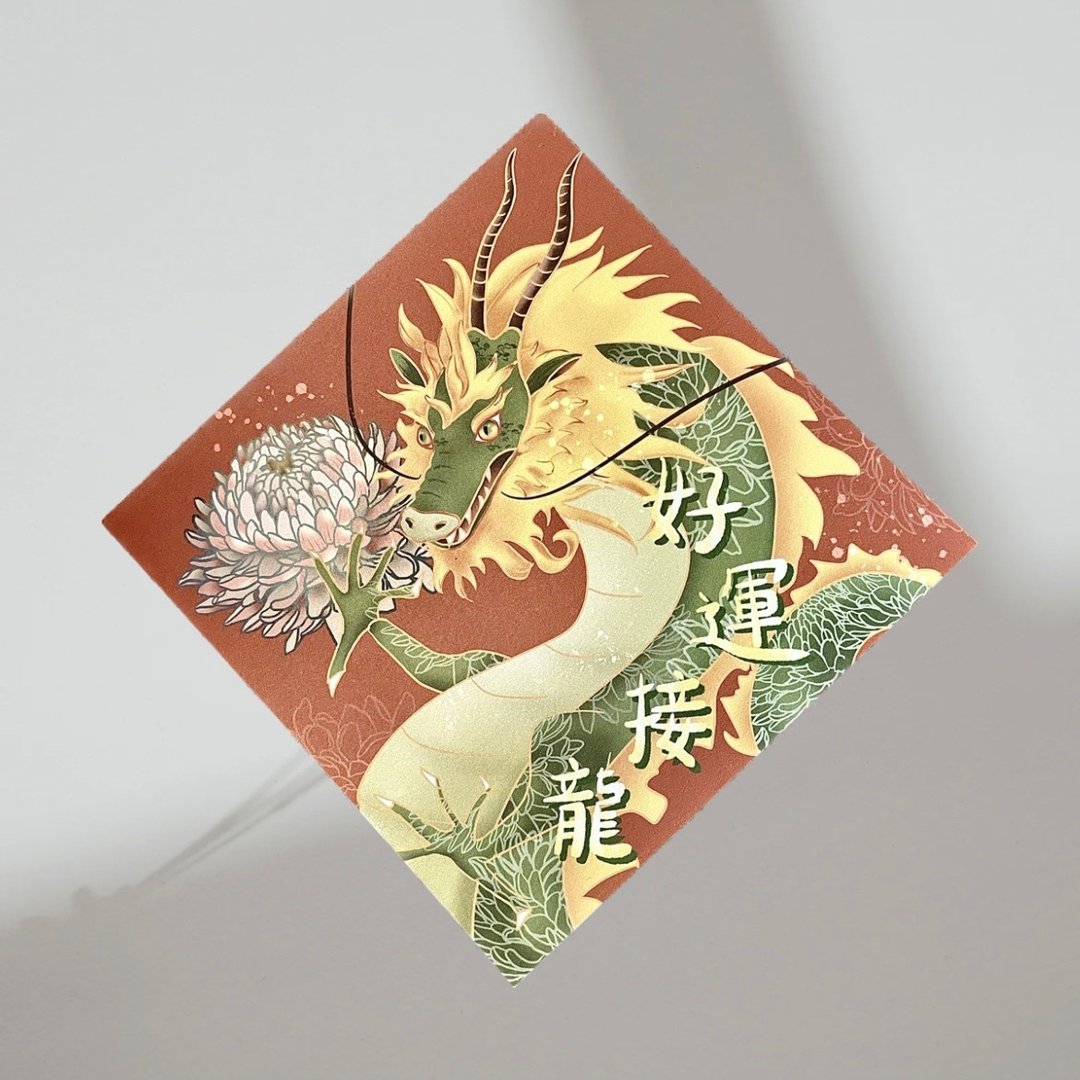 斗方春联 | 好运接龙 厚磅手感纸印刷 - 红包/春联 - 纸 多色