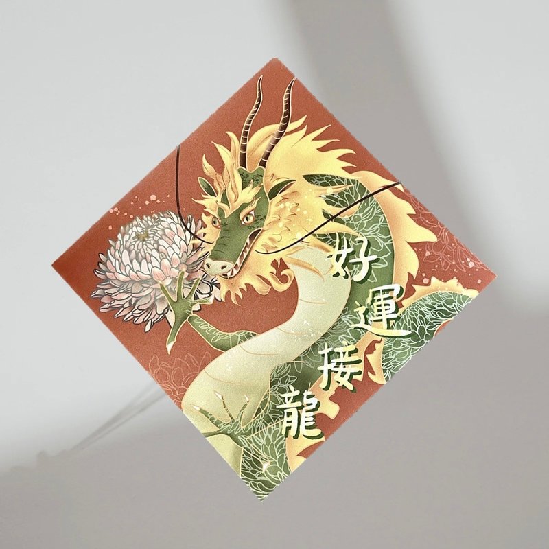 斗方春联 | 好运接龙 厚磅手感纸印刷 - 红包/春联 - 纸 多色