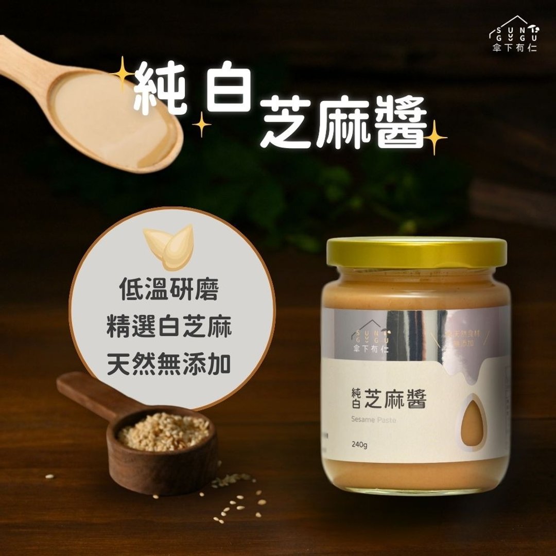 纯白芝麻酱240公克 - 果酱/抹酱 - 玻璃 