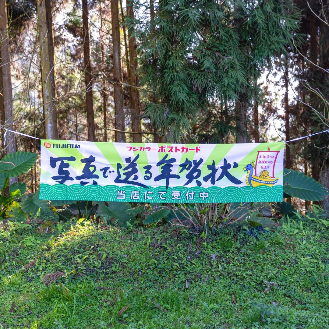桑惠商号  昭和 日本制 富士FUJIFILM 特别色印刷广告纪念旗帜 - 摆饰 - 丝．绢 多色