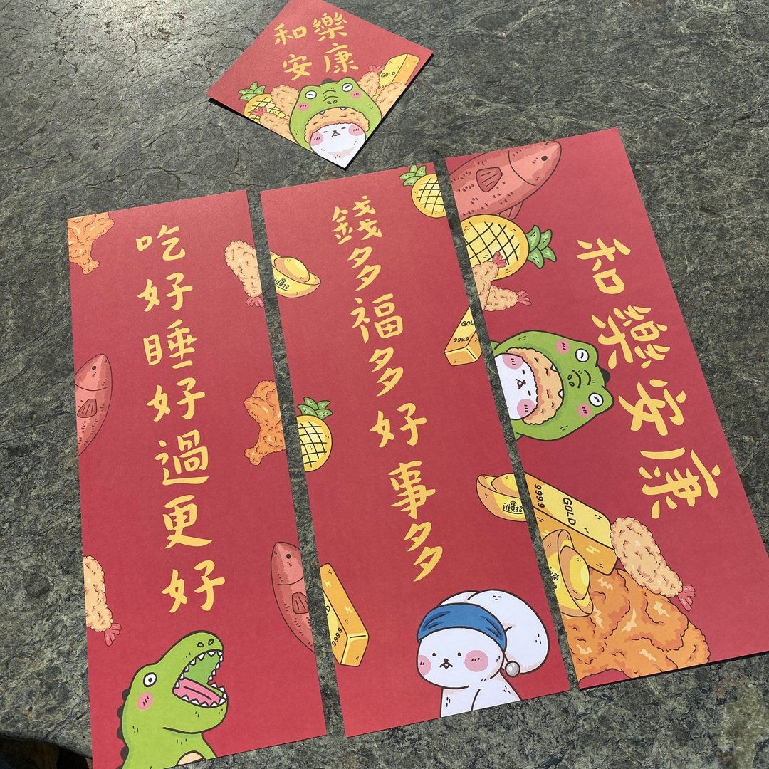 吃好睡好过更好 钱多福多好事多 和乐安康 | 春联四件组 - 红包/春联 - 纸 