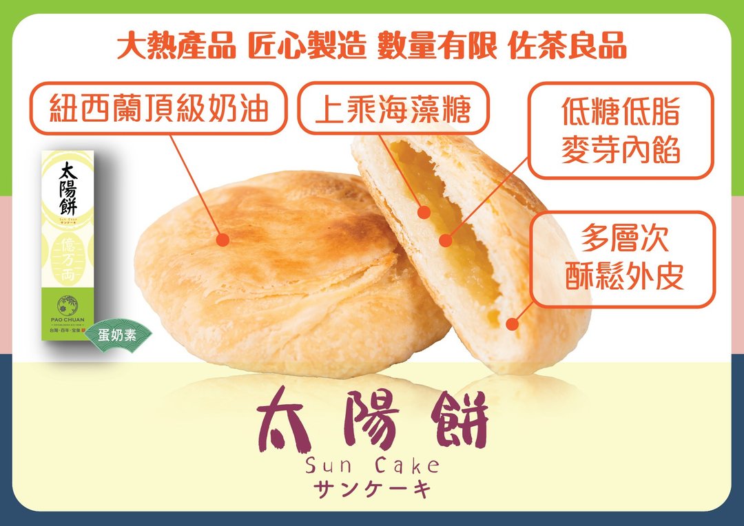 台湾百年饼店- 太阳饼礼盒(一盒10件) | 台湾直送 | 台湾必买 - 零食/点心 - 其他材质 