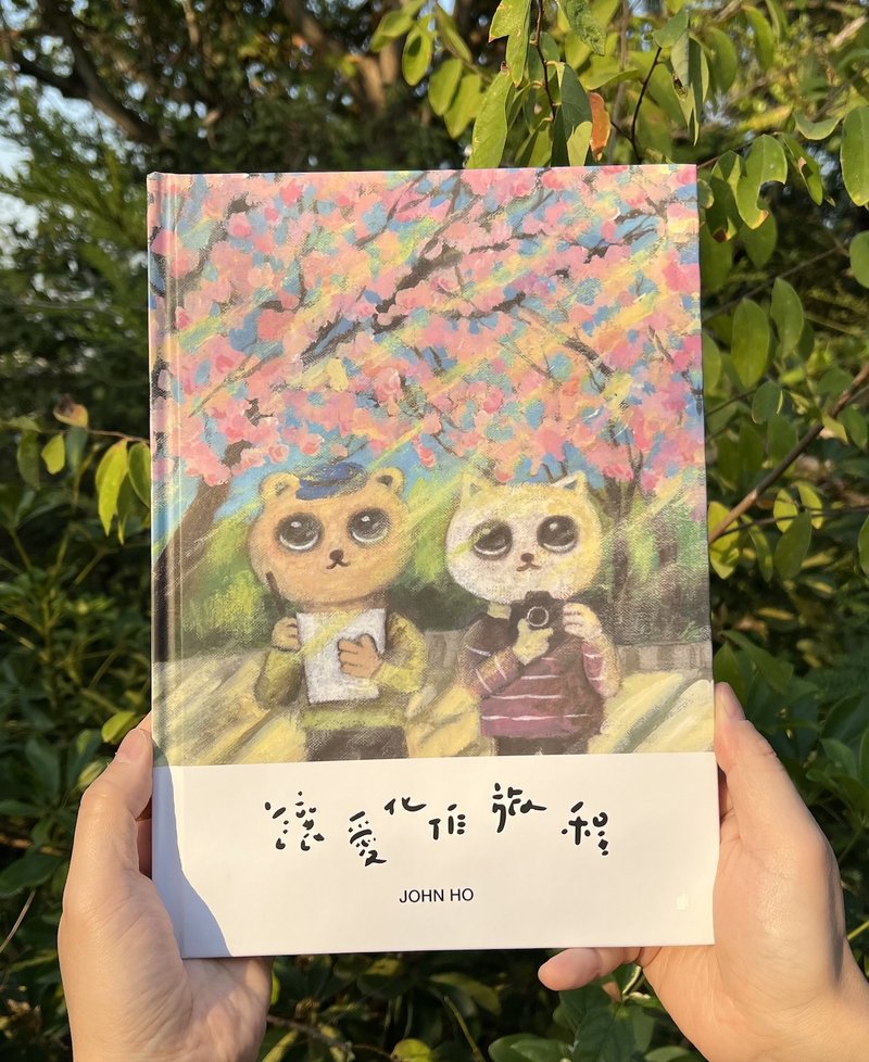 绘本 日本绘制  横滨生活  让爱化作旅程 - 刊物/书籍 - 纸 多色