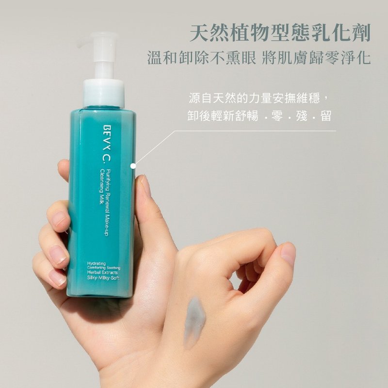 【BEVY C.】肌净无限卸妆精华乳 140mL (效期至2027.8.11) - 脸部清洁/卸妆用品 - 其他材质 蓝色