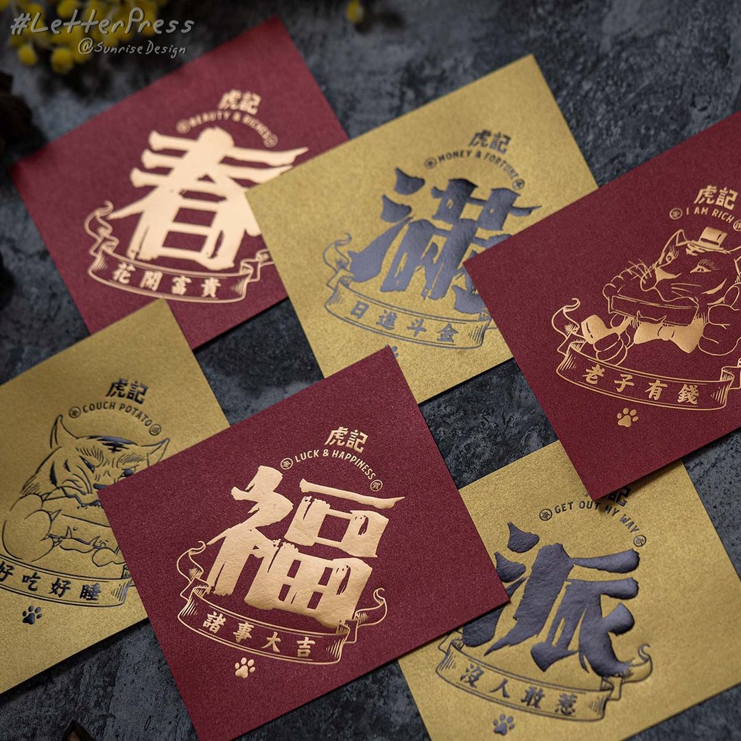 晨欣凸版印刷社│虎记小肉球春联组 - 红包/春联 - 纸 