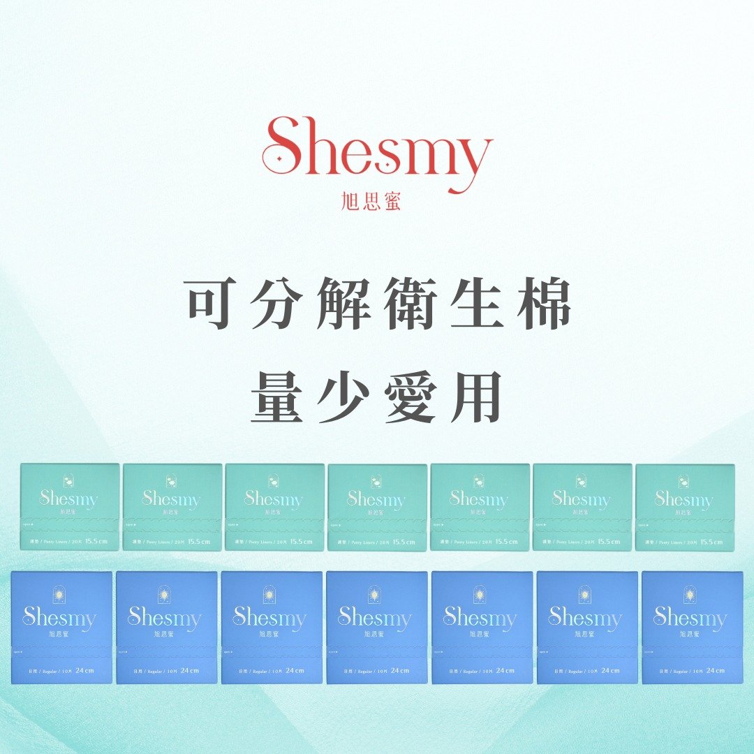 【14盒优惠组 - 无香款】Shesmy 可分解卫生棉 - 含护垫 - 生理用品 - 环保材料 