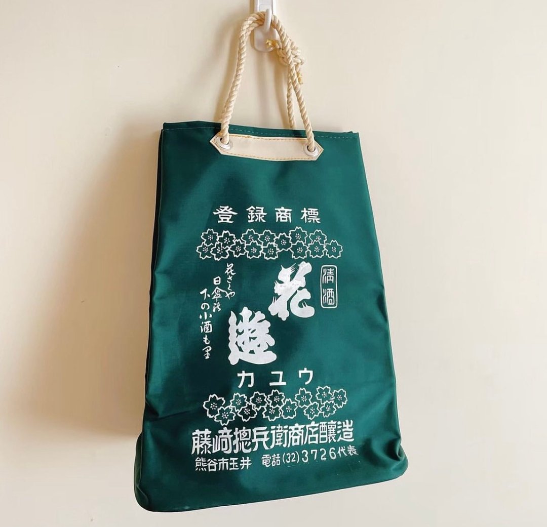 早期昭和日本清酒袋 - 摆饰 - 防水材质 