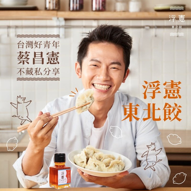浮宪东北饺 - 经典高韭综合水饺(2盒)+小。小川椒辣油50ML(1罐) - 熟食小吃 - 其他材质 