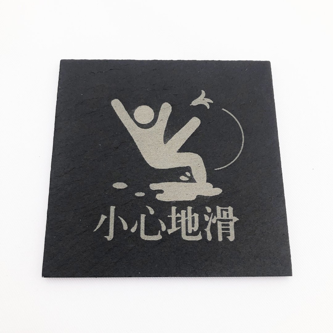 小心地滑指示牌　小心地滑标示牌告示牌　公共场所标示　警示牌 - 墙贴/壁贴 - 石头 黑色