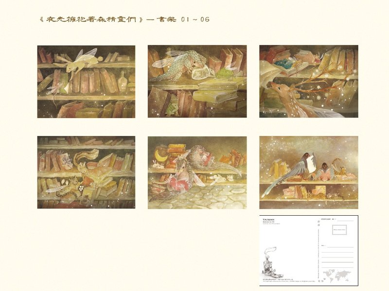 台湾明信片 夜光拥抱着森精灵们 双面印刷 - 卡片/明信片 - 纸 