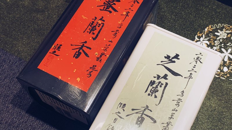 自慢堂 乌崬 凤凰单丛 芝兰香 姜花香 蜜兰香 - 茶 - 其他材质 