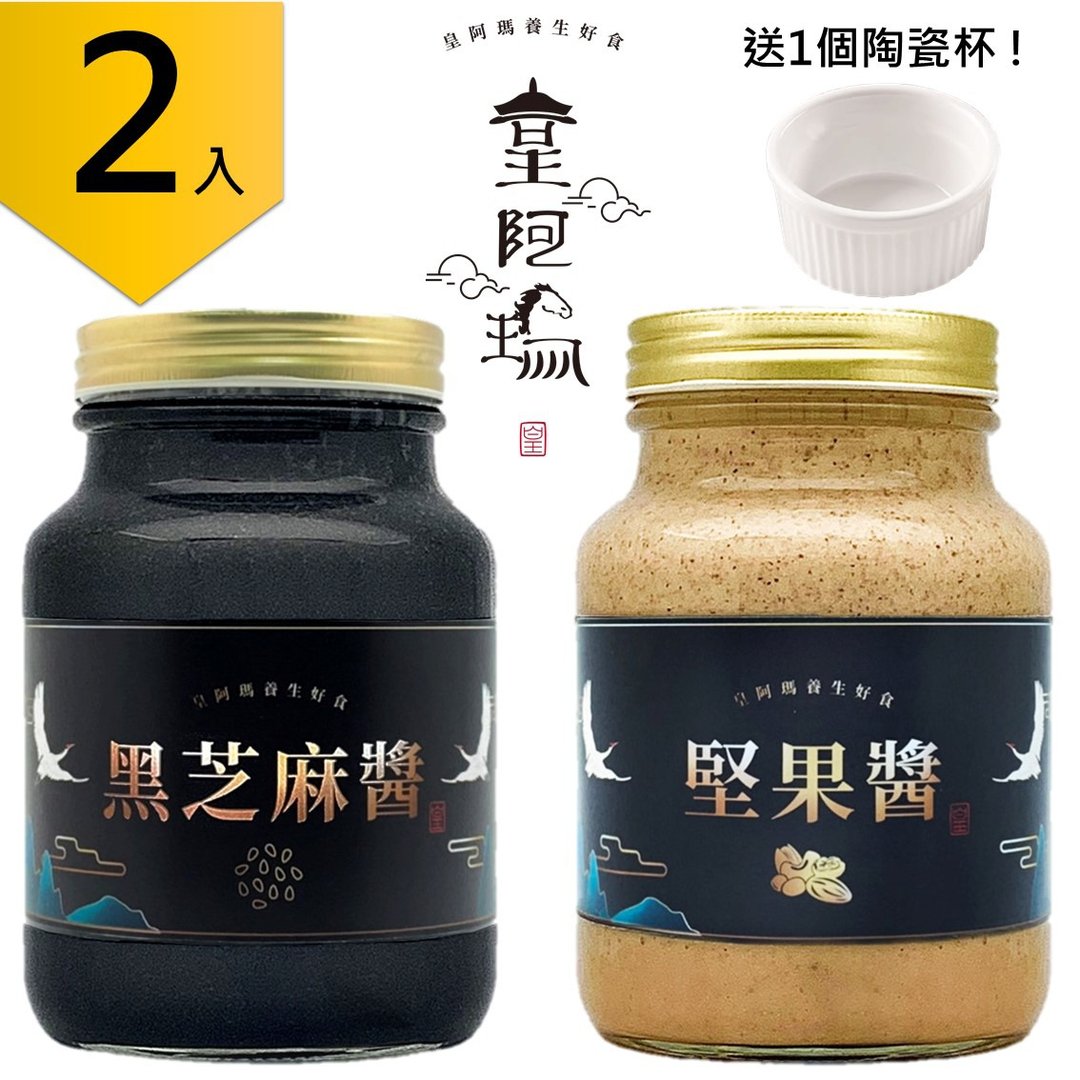 皇阿玛-黑芝麻酱+坚果酱 600g/瓶 芝麻酱 厚片吐司抹酱 - 果酱/抹酱 - 浓缩/萃取物 黑色