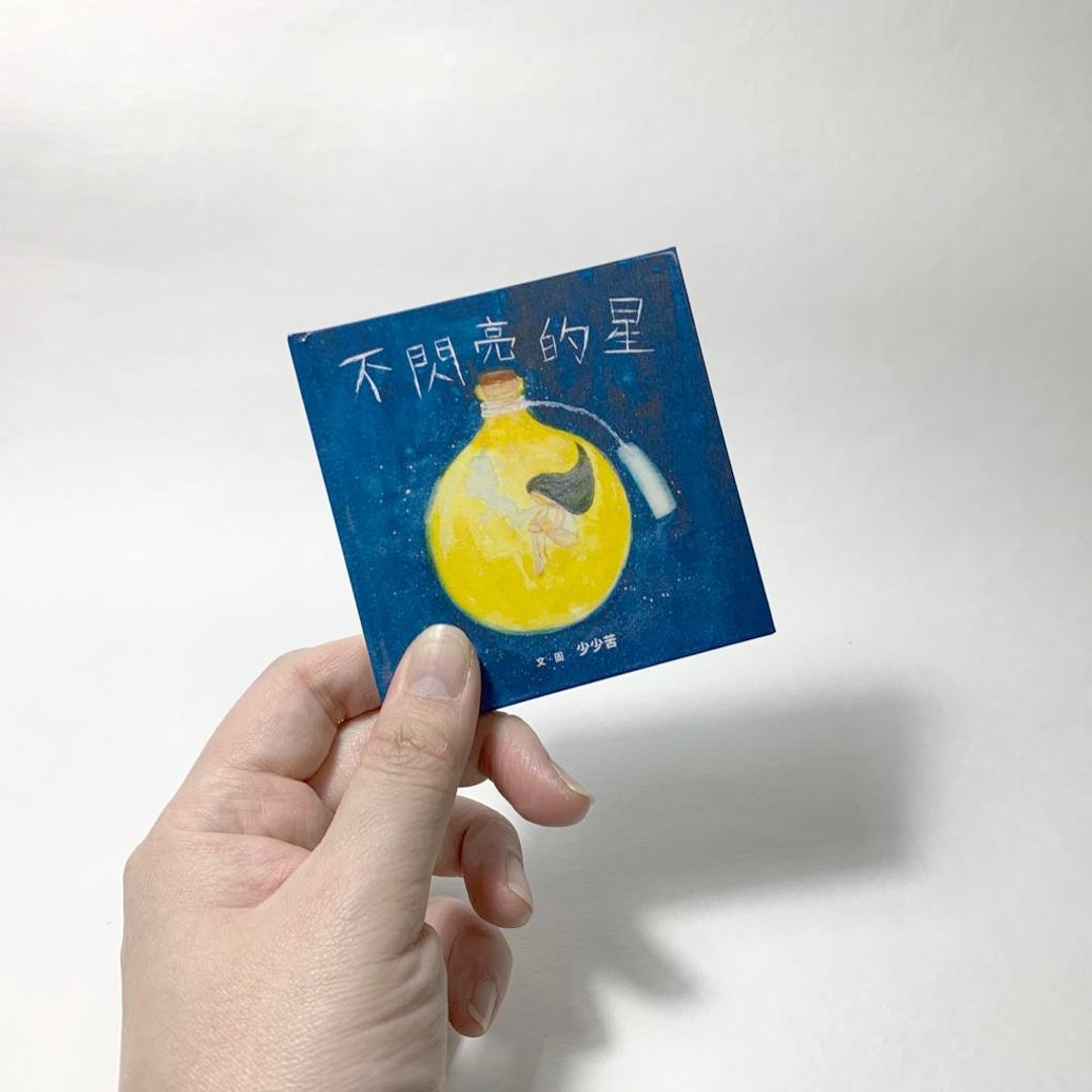 不闪亮的星  | 原创手工绘本 - 刊物/书籍 - 纸 蓝色