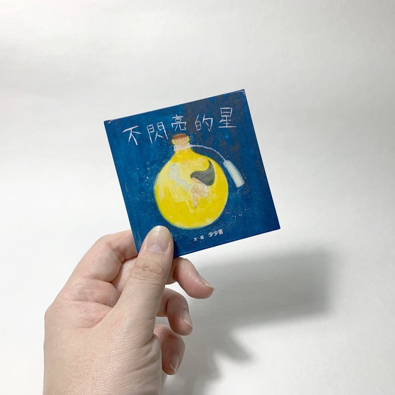 不闪亮的星  | 原创手工绘本 - 刊物/书籍 - 纸 蓝色