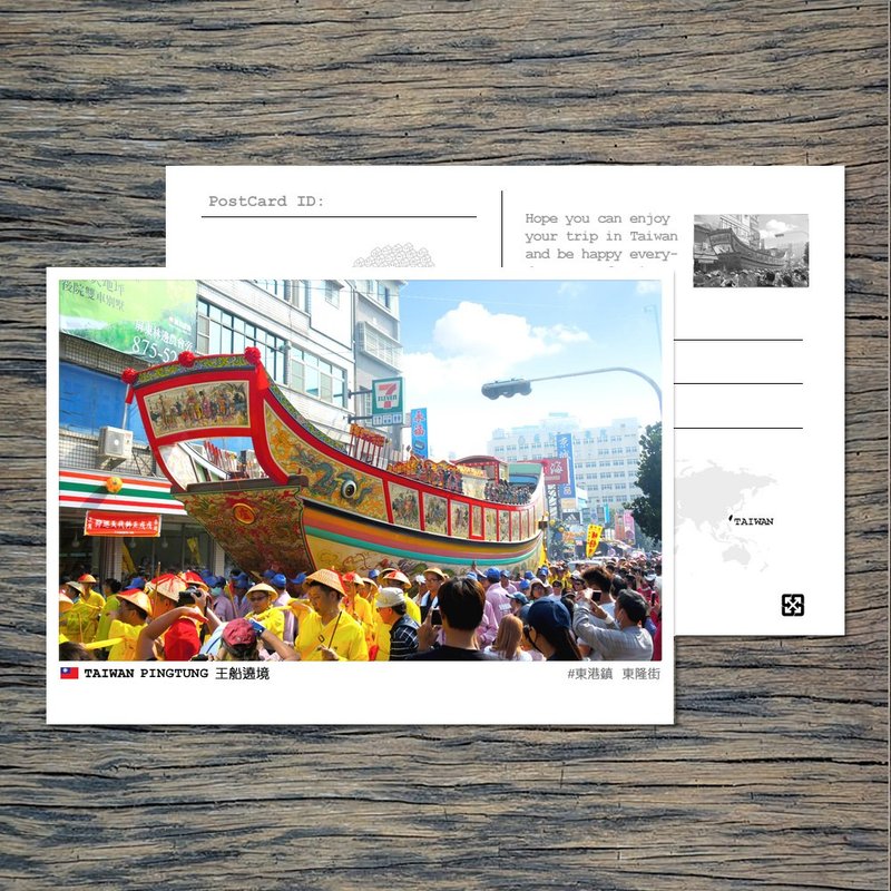 No.119台湾明信片 / 屏东东港王船醮 / 任选买10送1 - 卡片/明信片 - 纸 多色