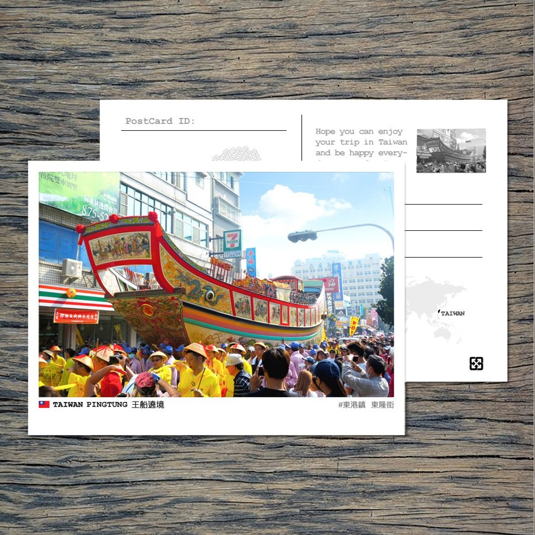 No.119台湾明信片 / 屏东东港王船醮 / 任选买10送1 - 卡片/明信片 - 纸 多色