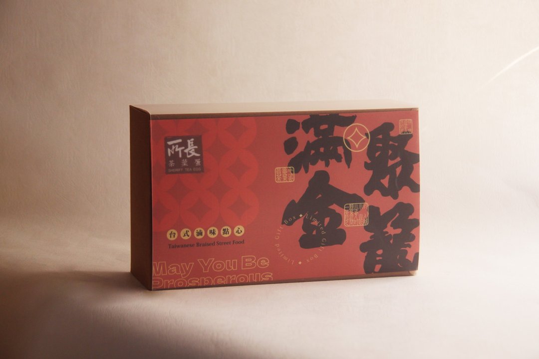 ∣所长茶叶蛋∣满金聚笼礼盒∣设计奖礼盒∣春节礼盒 - 熟食小吃 - 新鲜食材 