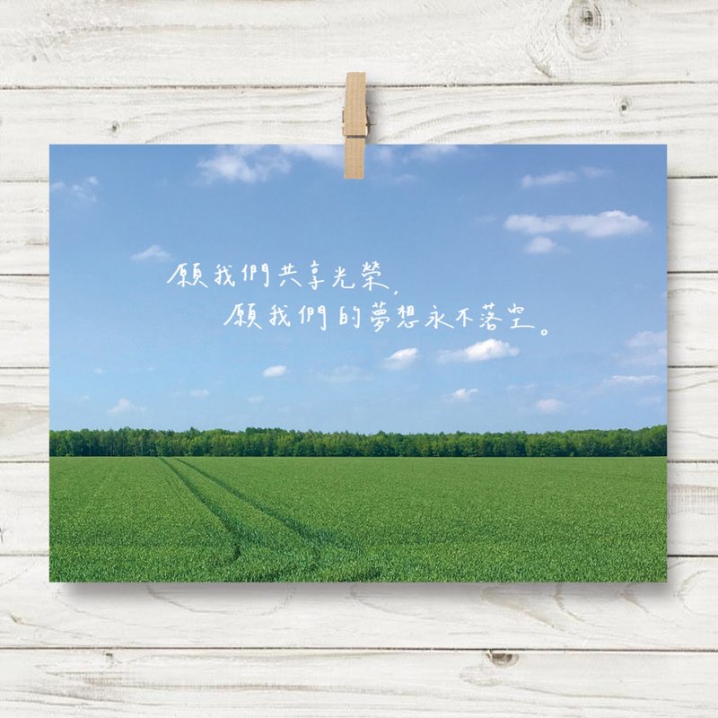 永不落空 / 明信片(R4) - 卡片/明信片 - 纸 绿色