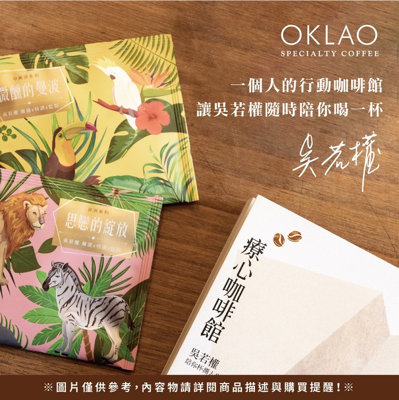 【欧客佬】疗心咖啡馆 挂耳礼盒 (10包/2盒) 附提袋 - 咖啡 - 新鲜食材 咖啡色
